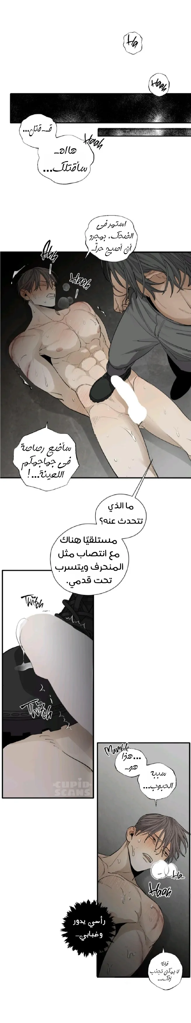 في الأعماق – الفصل 3 page 13